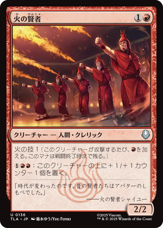 (TLA-UR)Fire Sages/火の賢者