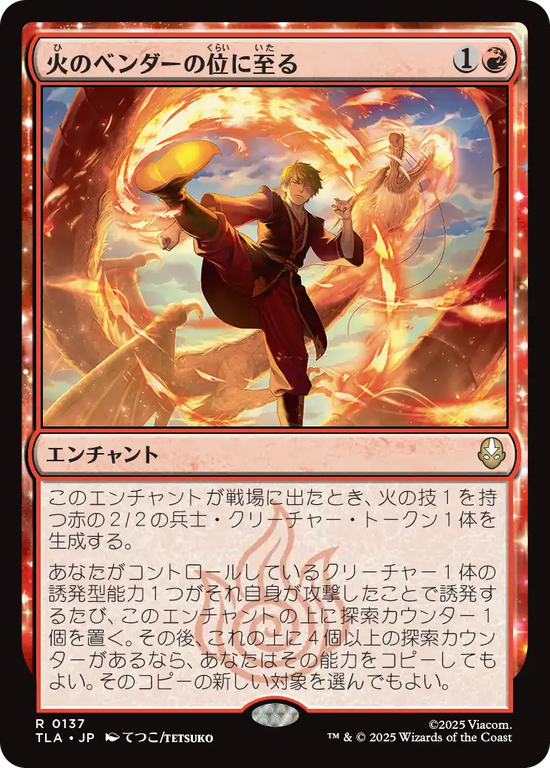 (TLA-RR)Firebender Ascension/火のベンダーの位に至る