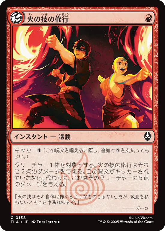 (TLA-CR)Firebending Lesson/火の技の修行