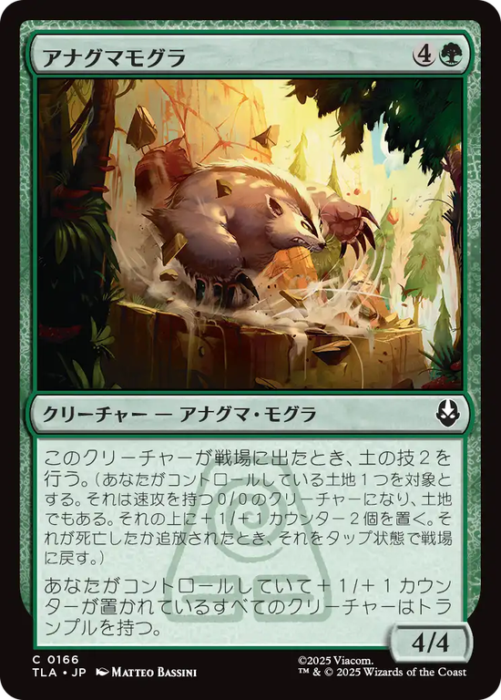 (TLA-CG)Badgermole/アナグマモグラ