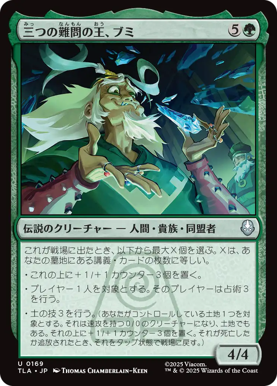 (TLA-UG)Bumi, King of Three Trials/三つの難問の王、ブミ
