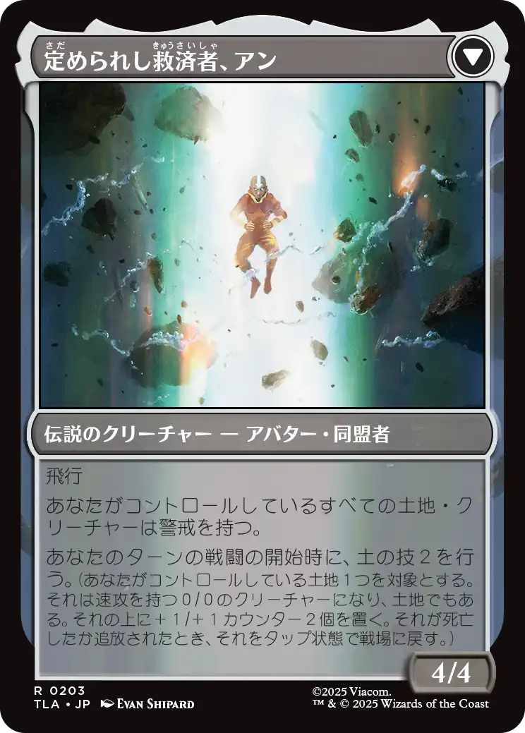 (TLA-RM)Aang, at the Crossroads/岐路に立つアン
