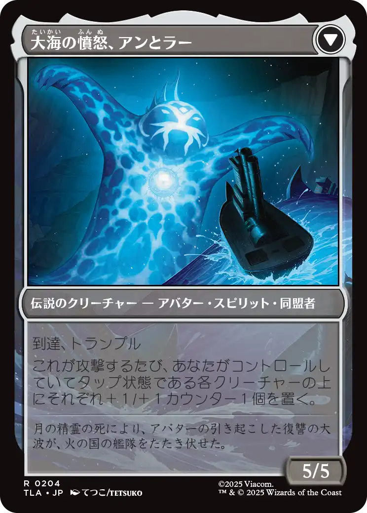 (TLA-RM)Aang, Swift Savior/素早き救済者、アン