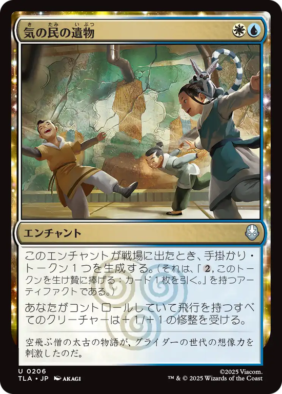 (TLA-UM)Air Nomad Legacy/気の民の遺物
