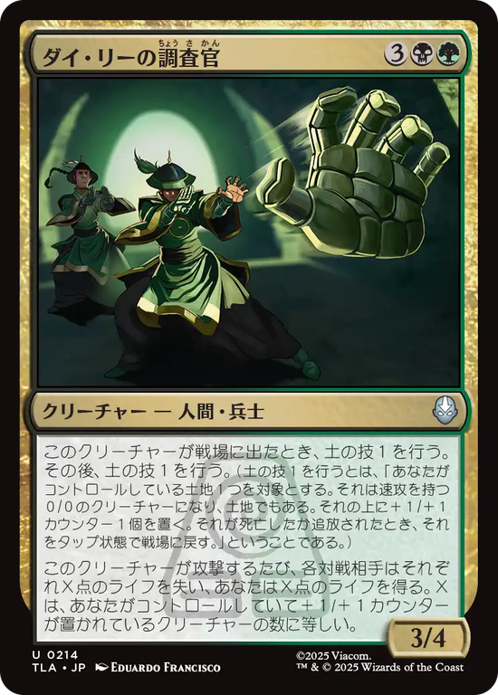 (TLA-UM)Dai Li Agents/ダイ・リーの調査官