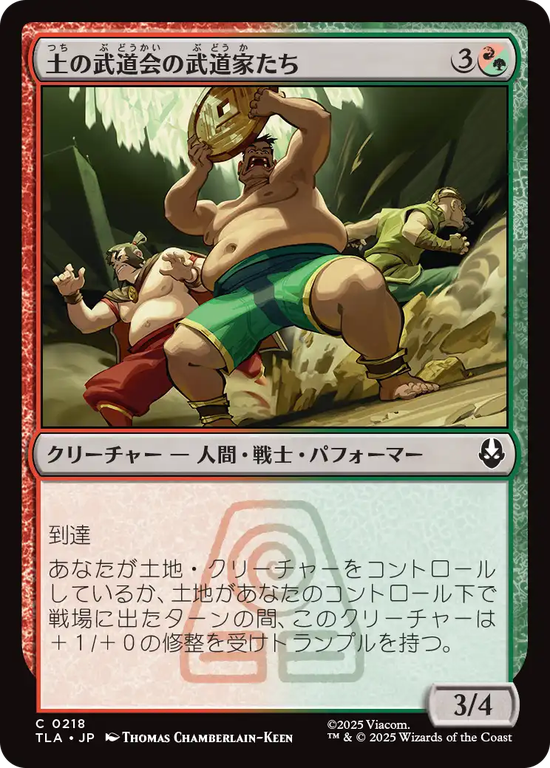 (TLA-CM)Earth Rumble Wrestlers/土の武道会の武道家たち