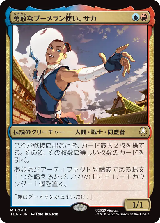(TLA-RM)Sokka, Bold Boomeranger/勇敢なブーメラン使い、サカ