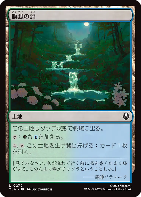 (TLA-CL)Meditation Pools/瞑想の淵