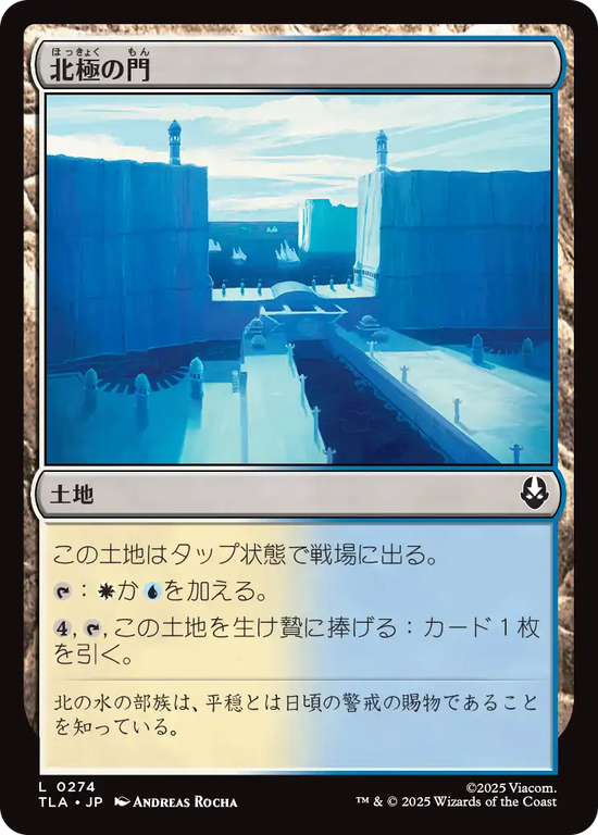 (TLA-CL)North Pole Gates/北極の門