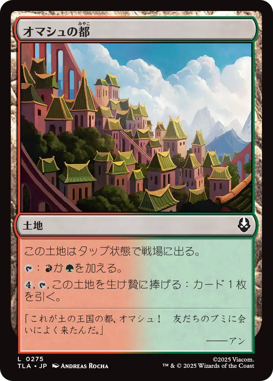 (TLA-CL)Omashu City/オマシュの都