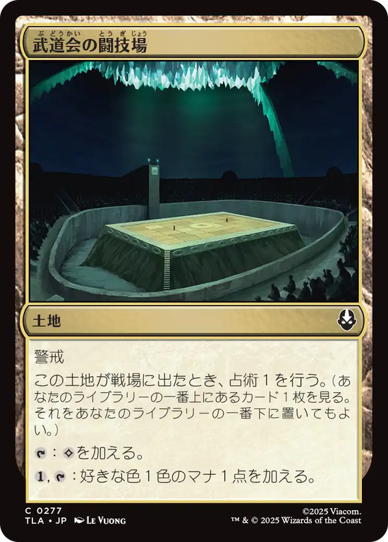 (TLA-CL)Rumble Arena/武道会の闘技場