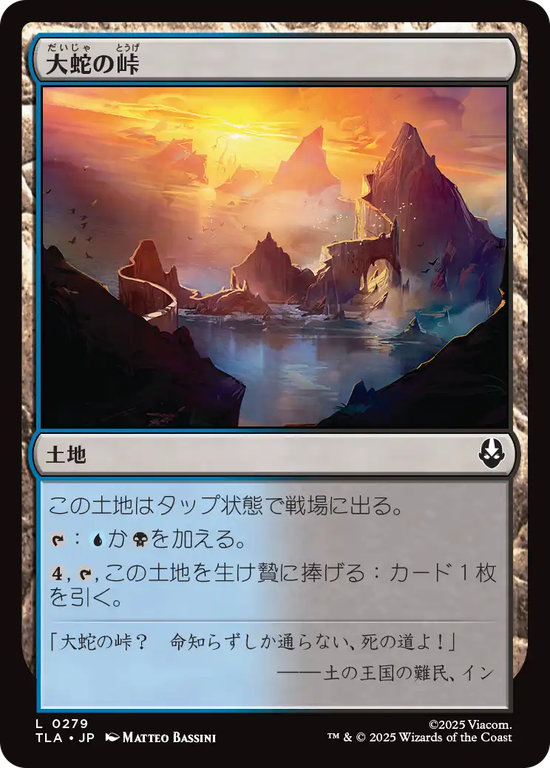 (TLA-CL)Serpent's Pass/大蛇の峠