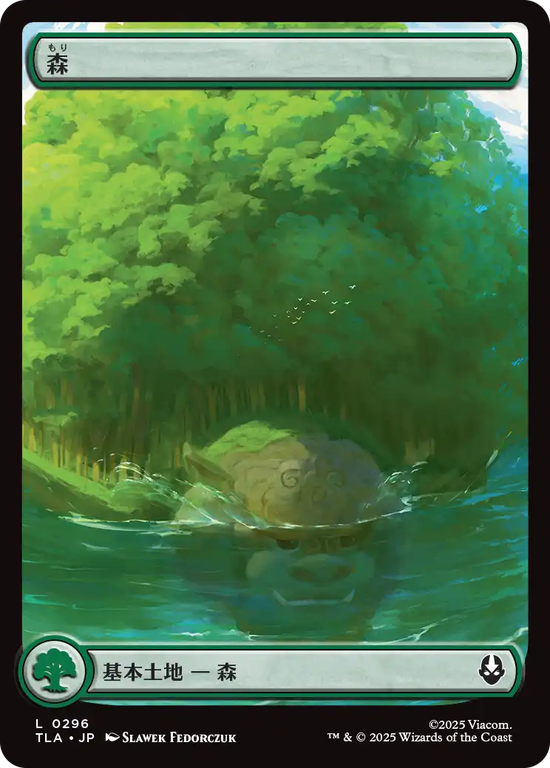 【「アバターの旅」フルアート版】(TLA-CL)Forest/森【No.0296】