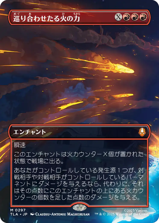 【ボーダーレス・シーン】(TLA-MR)Fated Firepower/巡り合わせたる火の力【No.0297】