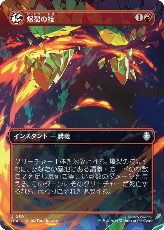 【ボーダーレス・シーン】(TLA-UR)Combustion Technique/爆裂の技【No.0301】
