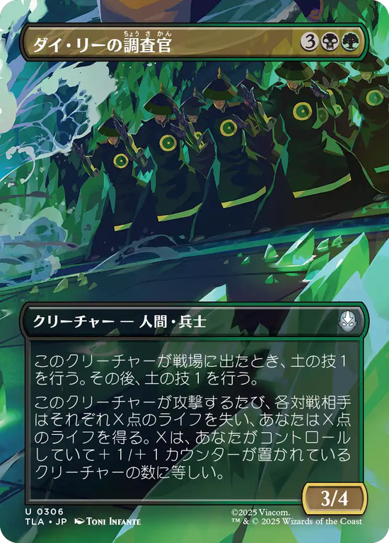 【ボーダーレス・シーン】(TLA-UM)Dai Li Agents/ダイ・リーの調査官【No.0306】