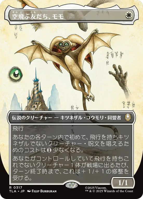 【実地調査ボーダーレス】(TLA-RW)Momo, Friendly Flier/空飛ぶ友だち、モモ【No.0317】
