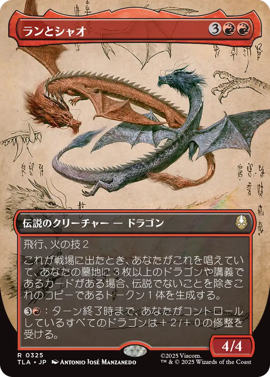 【実地調査ボーダーレス】(TLA-RR)Ran and Shaw/ランとシャオ【No.0325】