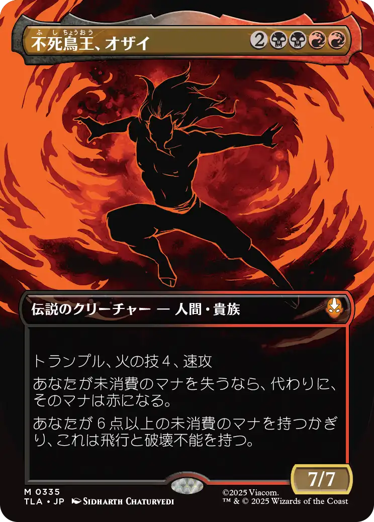 2025 MTG TLA JP オザイ・ザ・フェニックス・キング #0311 MTG, マジック:ザ・ギャザリング 通販 | ENNDAL GAMES / 【Foil