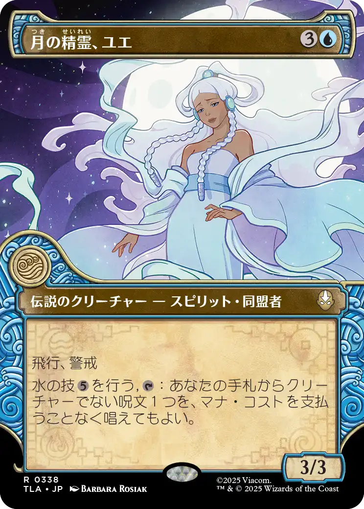 yue mtg card Yue, the Moon Spirit Yue The Moon Spirit" MTG