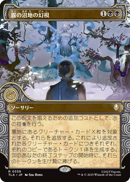 【エレメントフレーム】(TLA-RB)Foggy Swamp Visions/霧の沼地の幻視【No.0339】
