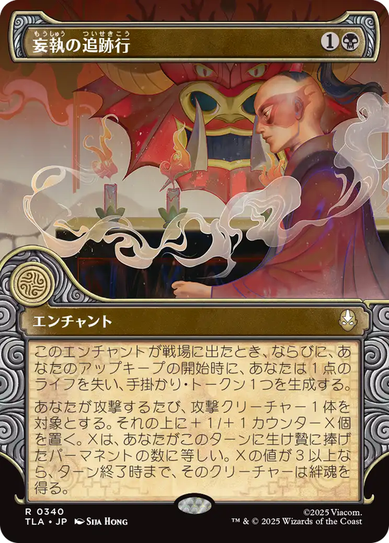 【エレメントフレーム】(TLA-RB)Obsessive Pursuit/妄執の追跡行【No.0340】