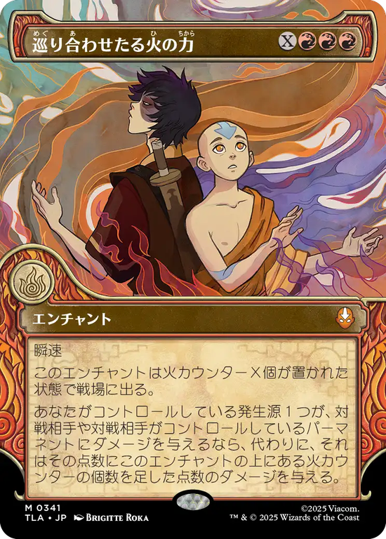 【エレメントフレーム】(TLA-MR)Fated Firepower/巡り合わせたる火の力【No.0341】