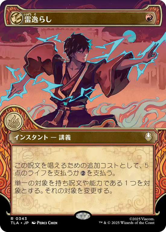 【エレメントフレーム】(TLA-RR)Redirect Lightning/雷逸らし【No.0343】