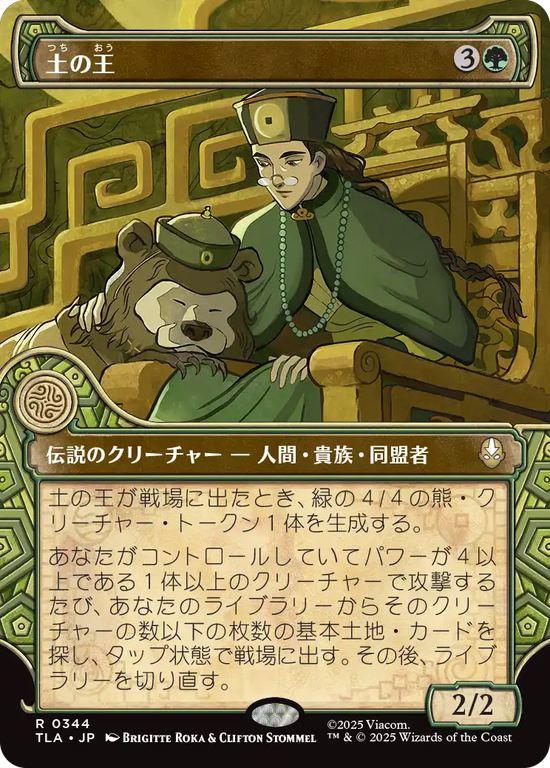 【エレメントフレーム】(TLA-RG)The Earth King/土の王【No.0344】