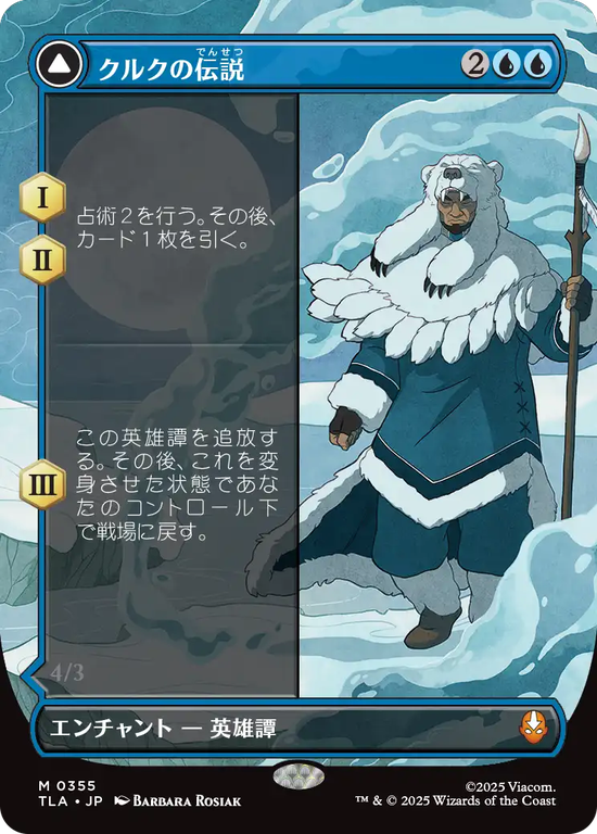 【ボーダーレス】(TLA-MU)The Legend of Kuruk/クルクの伝説【No.0355】