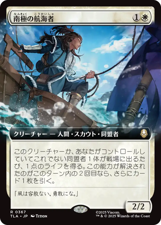 【拡張アート】(TLA-RW)South Pole Voyager/南極の航海者【No.0367】