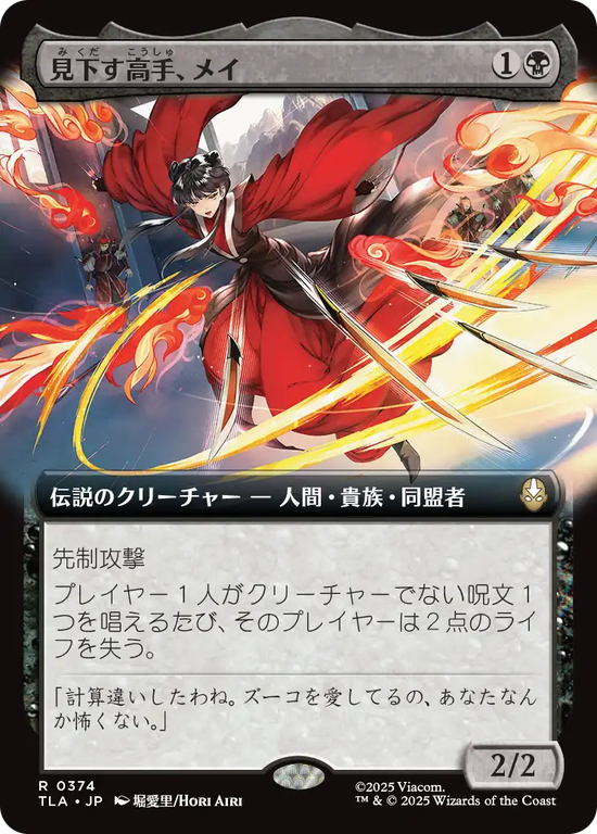 【拡張アート】(TLA-RB)Mai, Scornful Striker/見下す高手、メイ【No.0374】