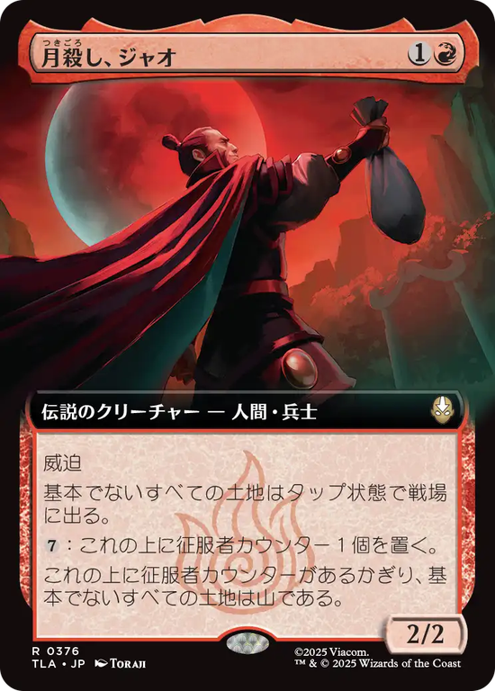 【拡張アート】(TLA-RR)Zhao, the Moon Slayer/月殺し、ジャオ【No.0376】