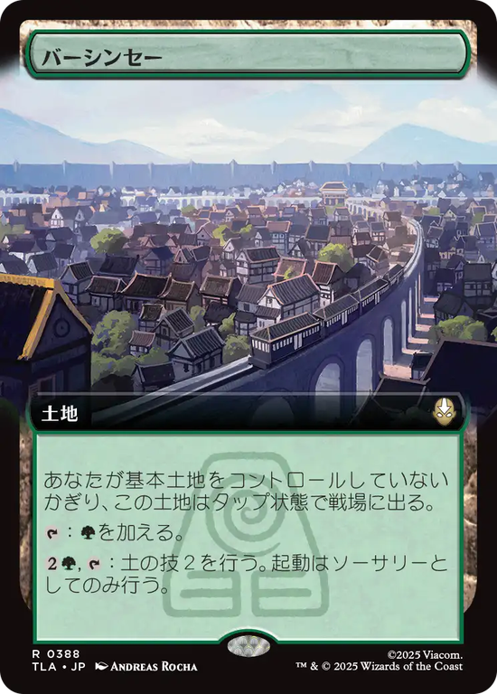【拡張アート】(TLA-RL)Ba Sing Se/バーシンセー【No.0388】
