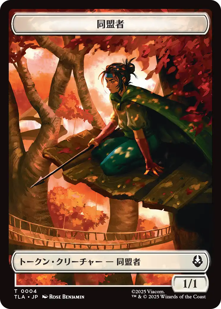 (TLA-Token)Ally Token/同盟者トークン【No.0004】