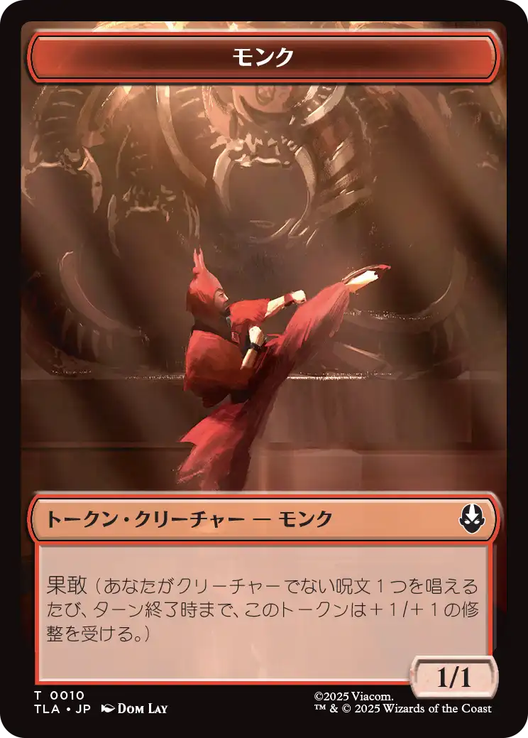 (TLA-Token)Monk Token/モンクトークン【No.0010】
