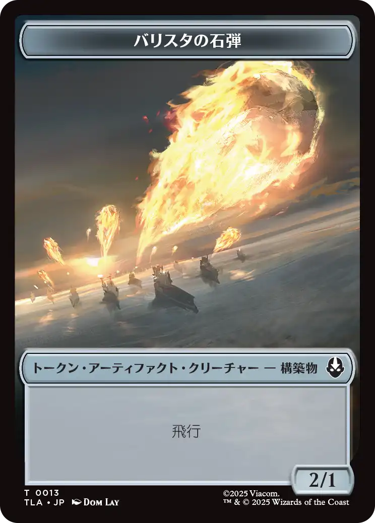 (TLA-Token)Ballistic Boulder Token/バリスタの石弾トークン【No.0013】