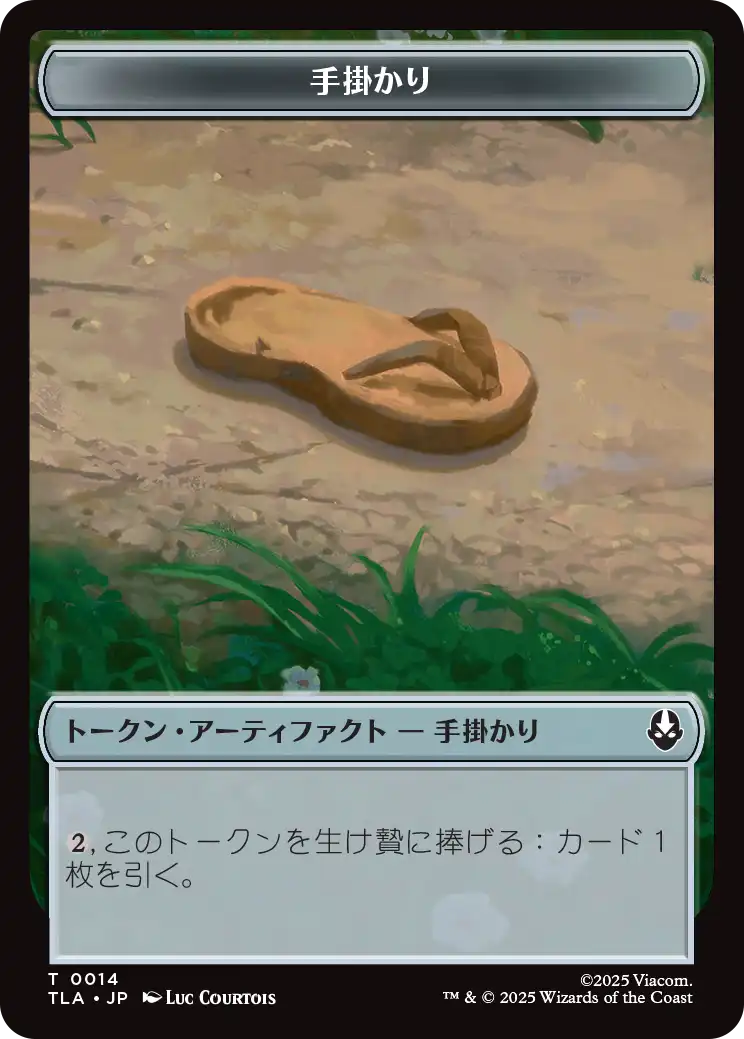 (TLA-Token)Clue Token/手掛かりトークン【No.0014】