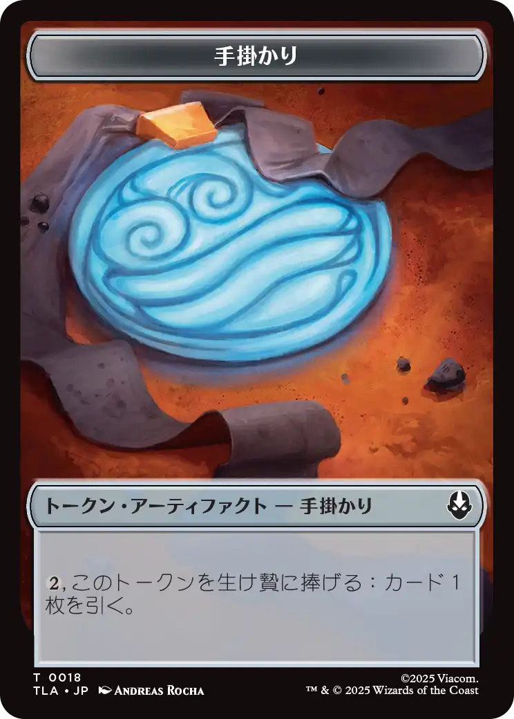 (TLA-Token)Clue Token/手掛かりトークン【No.0018】