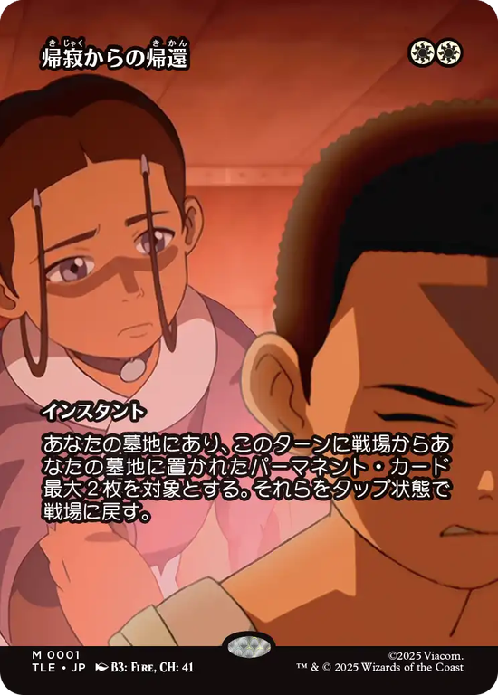 【ソース・マテリアル】(TLE-MW)Brought Back/帰寂からの帰還【No.0001】