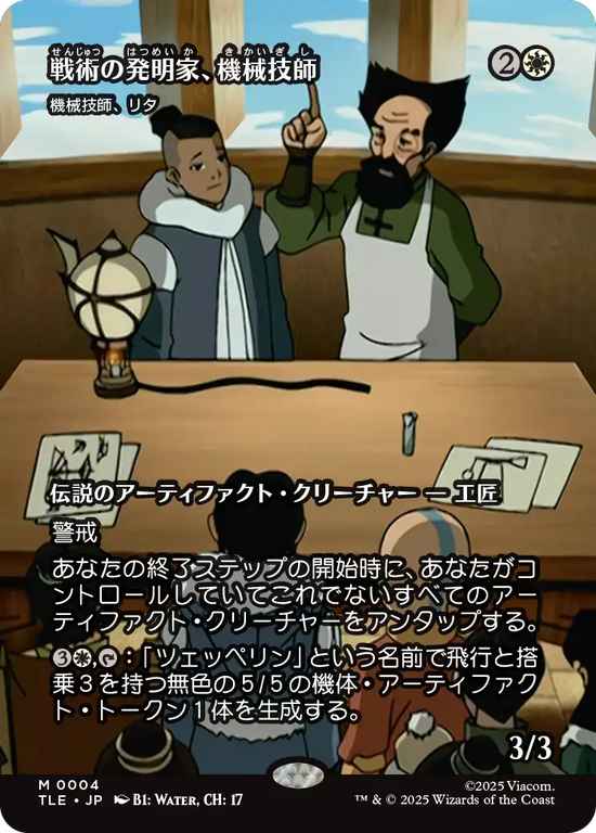 【ソース・マテリアル】(TLE-MW)『戦術の発明家、機械技師』Lita, Mechanical Engineer/機械技師、リタ【No.0004】