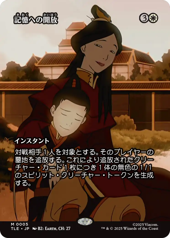 【ソース・マテリアル】(TLE-MW)Release to Memory/記憶への開放【No.0005】