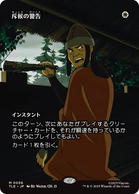 【ソース・マテリアル】(TLE-MW)Scout's Warning/斥候の警告【No.0006】