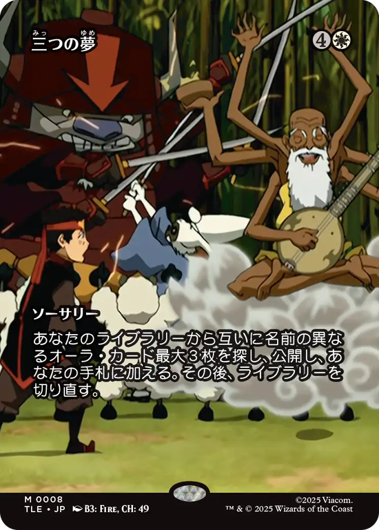 【ソース・マテリアル】(TLE-MW)Three Dreams/三つの夢【No.0008】