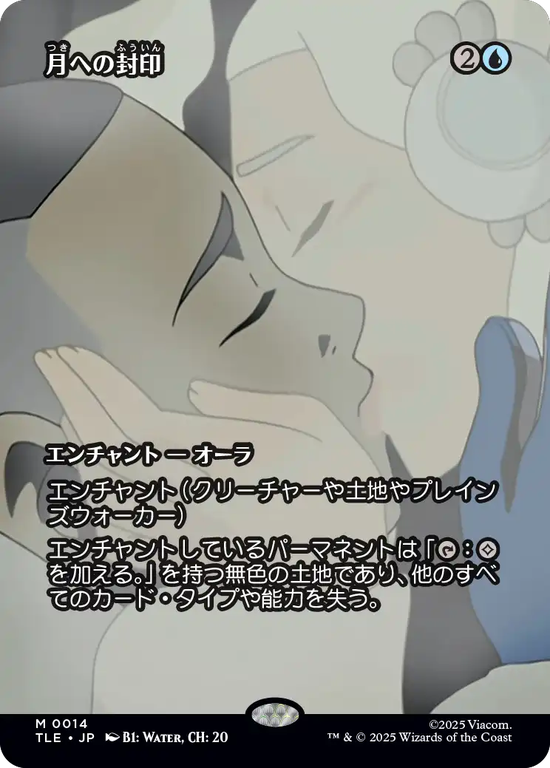 【ソース・マテリアル】(TLE-MU)Imprisoned in the Moon/月への封印【No.0014】