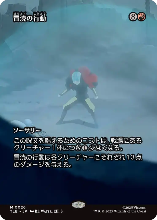 【ソース・マテリアル】(TLE-MR)Blasphemous Act/冒涜の行動【No.0026】