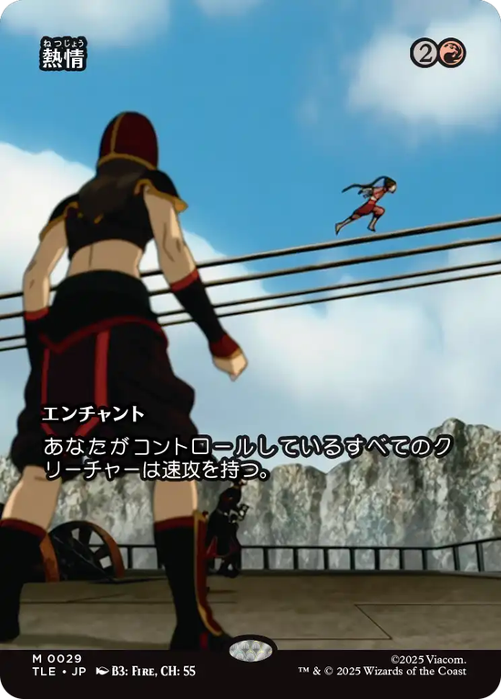 【ソース・マテリアル】(TLE-MR)Fervor/熱情【No.0029】