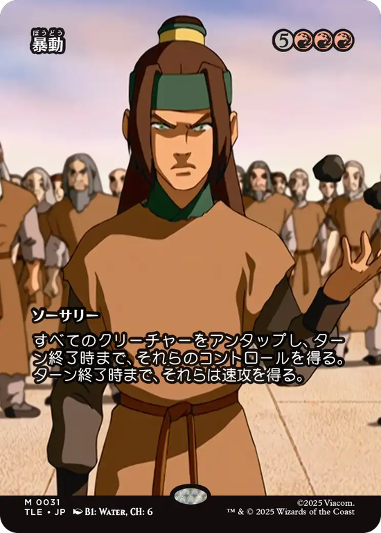 【ソース・マテリアル】(TLE-MR)Insurrection/暴動【No.0031】