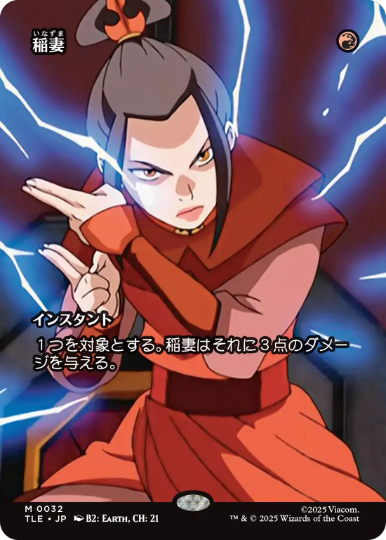 【ソース・マテリアル】(TLE-MR)Lightning Bolt/稲妻【No.0032】