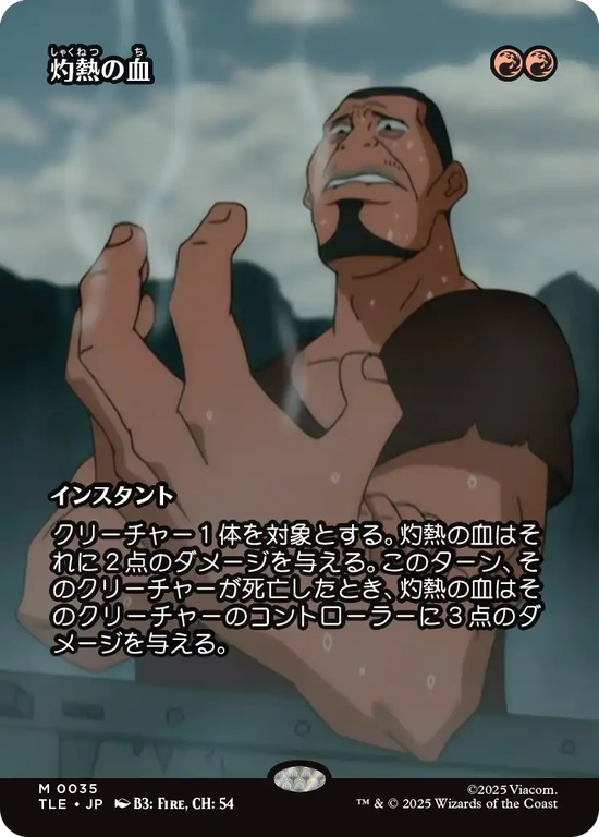 【ソース・マテリアル】(TLE-MR)Searing Blood/灼熱の血【No.0035】
